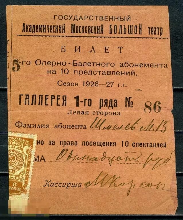 Абонемент в театр. Театр ведогонь лого. Абонемент в театры москвы. Абонемент в театр. Абонемент в театры москвы.