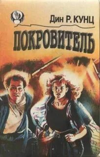 Покровитель книг