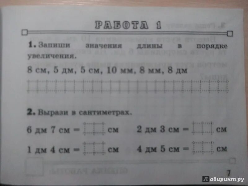 Задания меры измерения 2 класс. Задания на величины 2 класс. 2 Класс математика единицы измерения самостоятельная. Единицы измерения 2 класс математика задания. Тест 3 величины