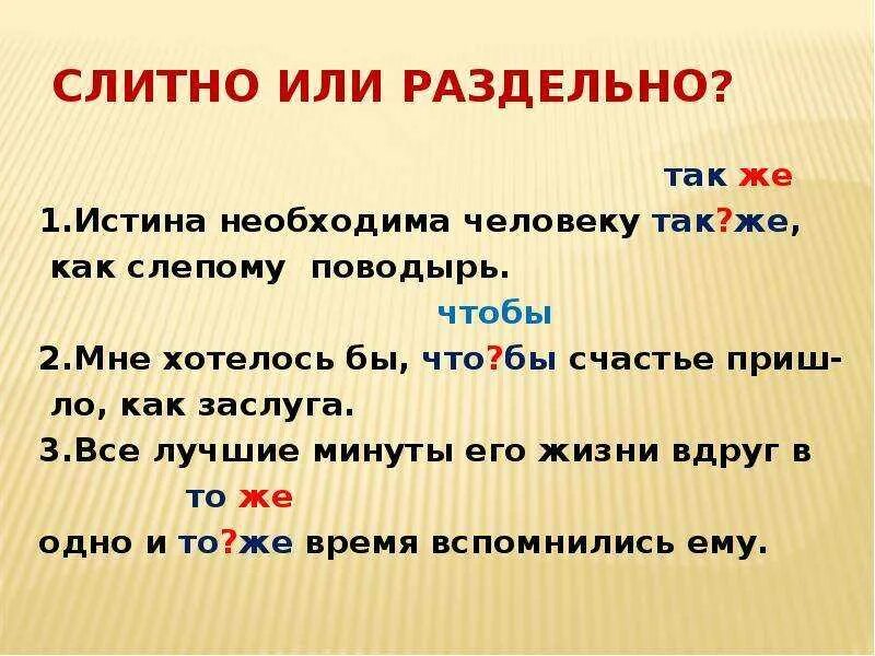 Что такое ту же