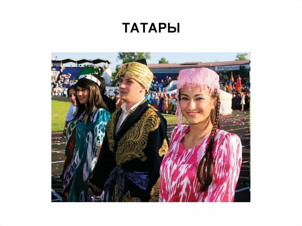 Народы Оренбуржья. Оренбургские татары. Татары Оренбурга. Многонациональное Оренбуржье.