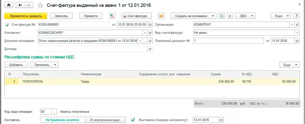 Счет-фактура на авансовый платеж. Счет фактура на аванс форма. Счет фактура комиссионера. Счет фактура на предоплату.