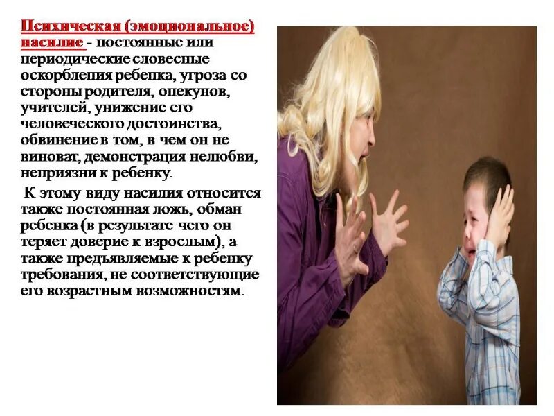 Психологическое унижение человека. Психическое насилие. эмоциональное насилие со стороны родителей. психологическое насилие в семье. психическое эмоциональное насилие.