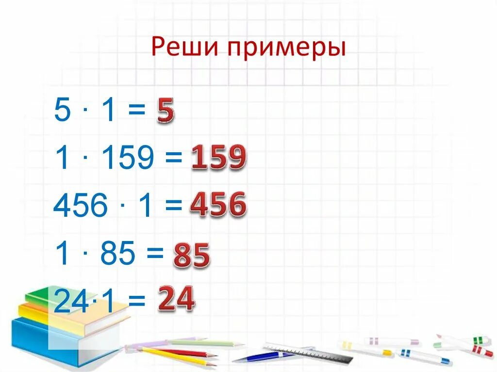 Умножение нуля и единицы 2 класс презентация. Умножение на 0 и 1 4 класс. Правило умножения на 0 и 1 2 класс. Умножение на ноль 2 класс. Умножение нуля и единицы 2 класс.