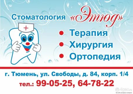 Стоматологии тюмень адреса и телефоны