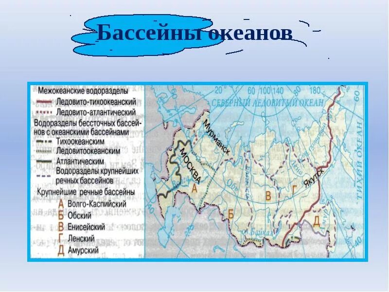 Определите реки относящиеся к бассейнам океанов. Бассейны океанов. границы бассейнов океанов. границы бассейнов рек россии. бассейны океанов на карте.