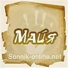 Мил значение имени