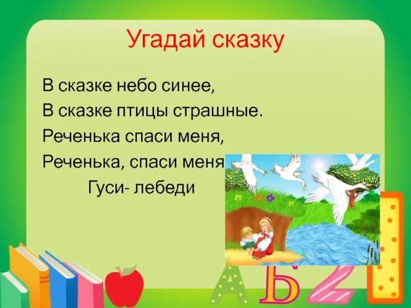 Слова угадывать сказки. Угадай сказку. Угадай сказку по описанию. Угадай сказку по описанию для дошкольников. Угадай сказку по отрывку для дошкольников.