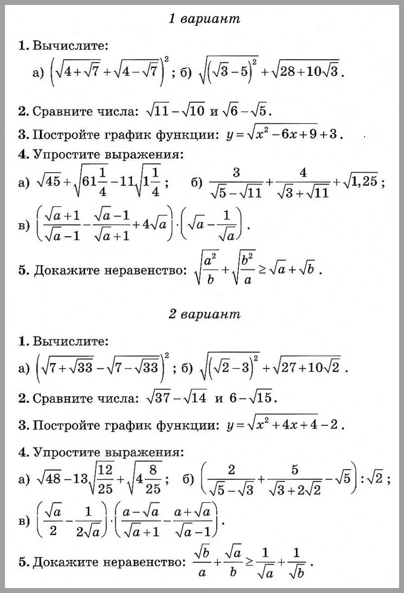 Контрольная работа по алгебре 8 класс задания. Кр по алгебре 8 класс квадратные корни с ответами. контрольная алгебра 8 класс квадратные корни. контрольная работа алгебра 8 класс квадратные корни. действия с корнями 8 класс проверочная.