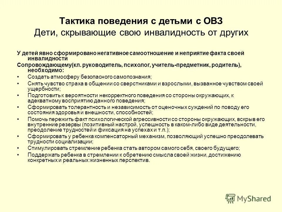 Школа овз что это значит. Овз у детей расшифровка. аббревиатура детей с овз. что такое овз у детей в школе расшифровка. расшифровка овз у дошкольников.