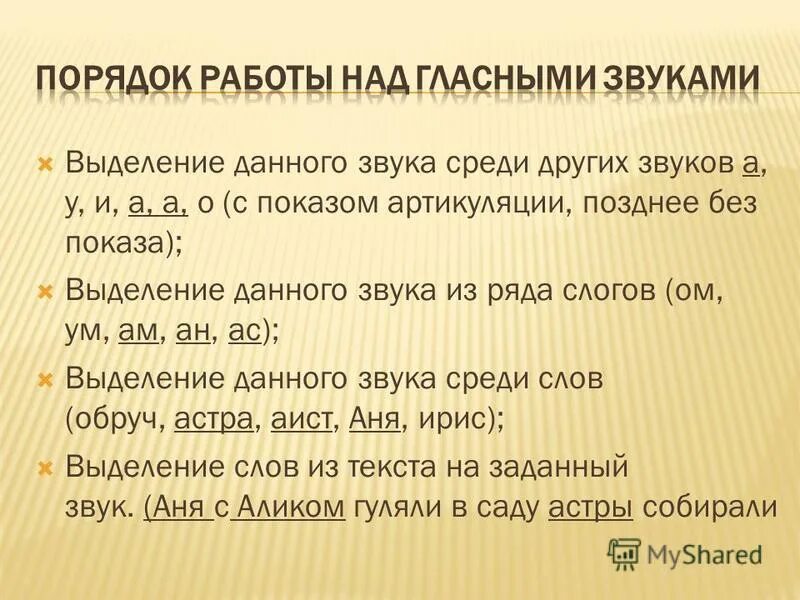 Среди звуков выделяют