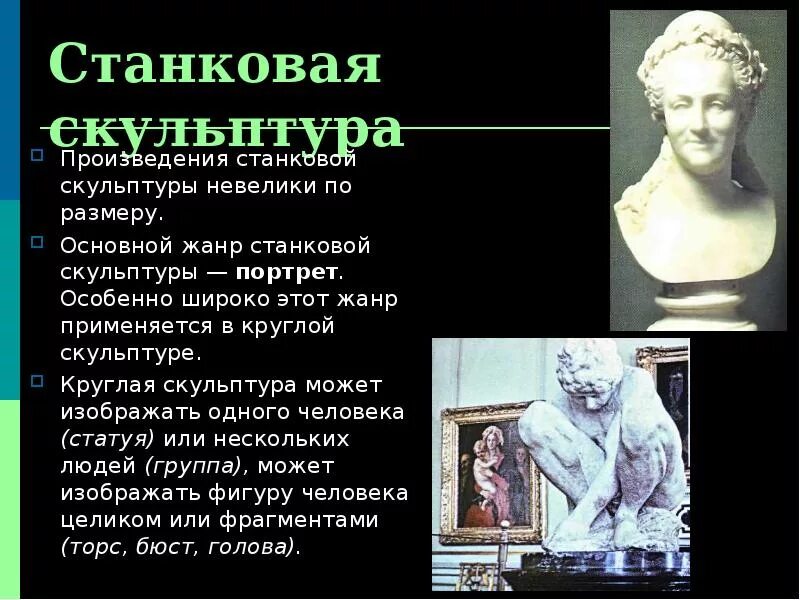 Сообщение о скульптуре. Мирон скульптор древней греции. Вид искусства скульптура. Э. До н.