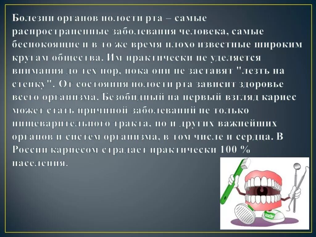 Полость рта профилактика лечение. Заболевания ротовой полости. Сообщение заболевание ротовой полости. Профилактика заболеваний ротовой полости. Вызывающие заболевания полости рта..