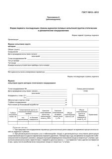 Статистическая обработка результатов испытаний грунтов