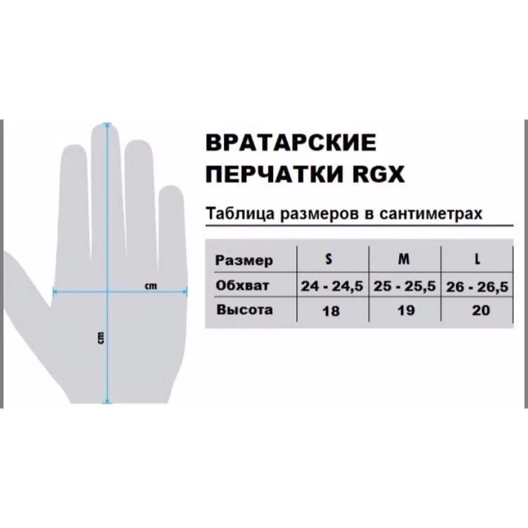 Как измерить руку для перчаток. Перчатки вратаря RGX-gfb05. Размерная сетка детских вратарских перчаток. Таблица размеров вратарских перчаток детских. Размерная сетка футбольных вратарских перчаток.