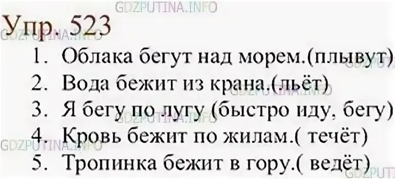 Русский язык 6 класс упр 523 ладыженская. Русский язык 6 класс номер 523. Русский язык 6 класс ладыженская 523 упражнение. Русский язык 6 класс 2 часть упражнение 523. Русский язык 5 класс упражнение 523.