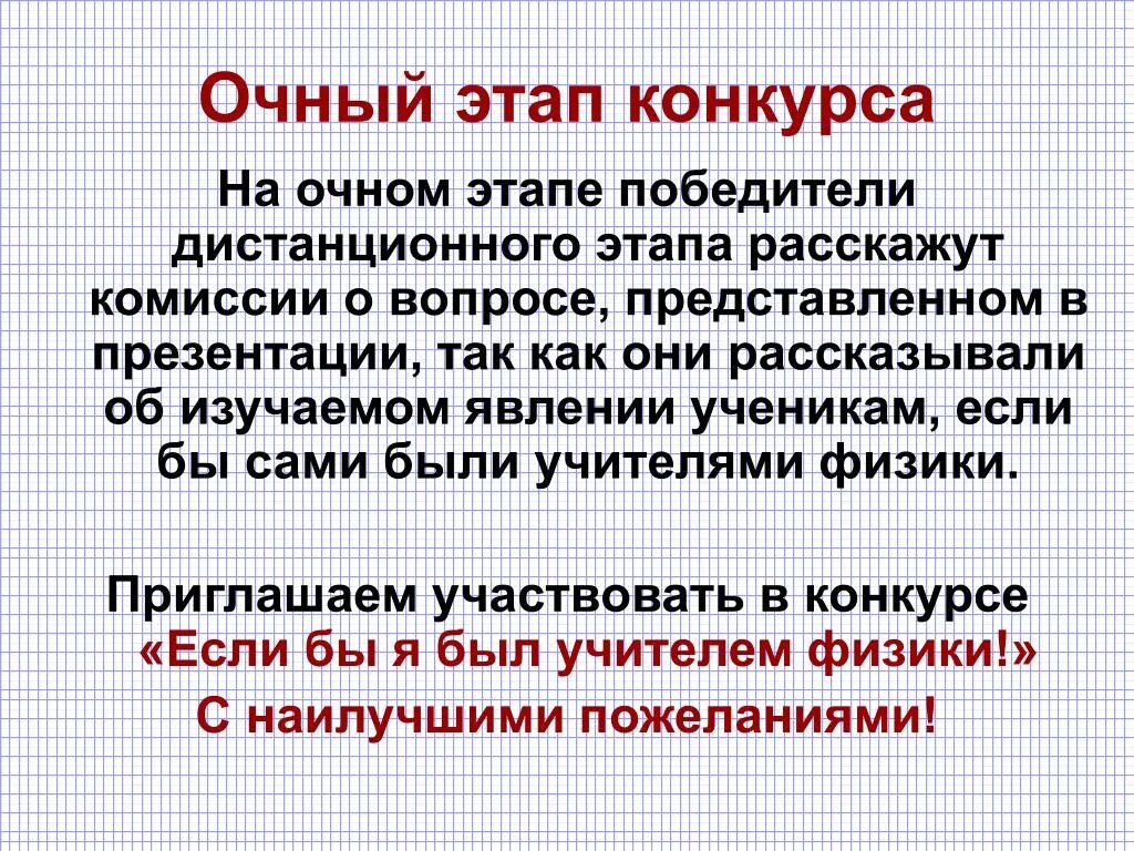 Очный этап это. Очная это. Очный этап вставка для презентации. Приглашение на очный этап агронтри.