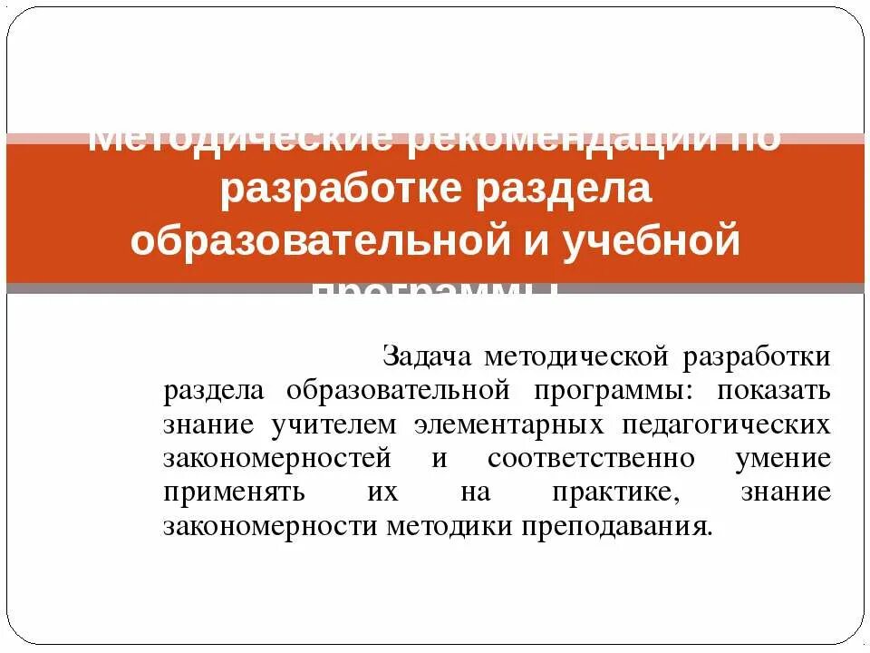 Разделы образовательной программы являются