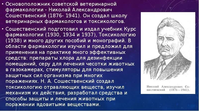 Значение фармакологии. Фармакология ветеринария. Ветеринарная фармакология презентация. Презентация по фармакологии. Фармакология ветеринария.