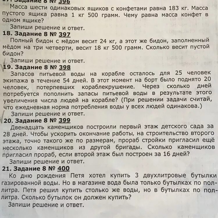 Запасов питьевой воды на корабле. Масса шести одинаковых ящиков. Запасов питьевой воды на корабле осталось.