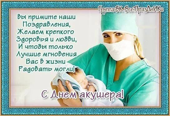 Благодарность врачу акушеру