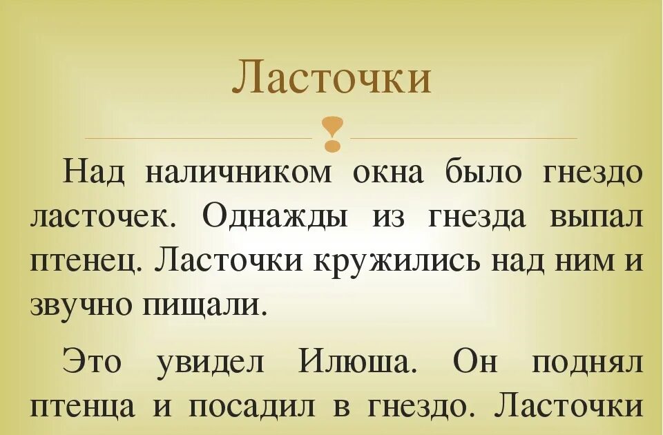 План изложения по русскому языку 2 класс. Изложение 2 класс. изложение по русскому языку 2 класс. изложение 2 класс 3 четверть. изложение 3 класс.