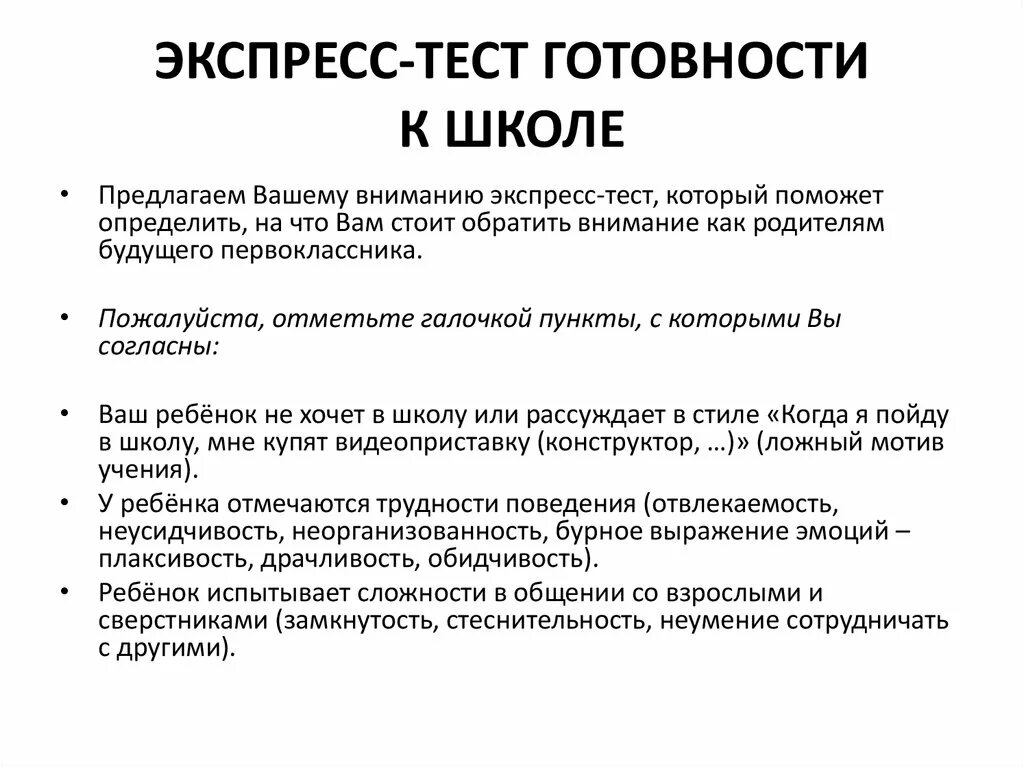 Тест на готовность к школе. Тест на выявление готовности ребенка к школе. Психологический тест готовности ребенка к школе. Экспресс диагностики определения готовности к школе. Готовность к школьному обучению методики