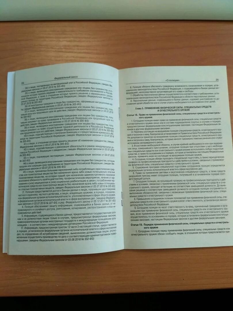 Статья 23 фз 3. ФЗ О полиции.. Статьи полиции. Закон о полиции 3-ФЗ. Федеральный закон «о полиции» книга.