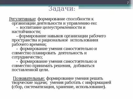 Формирование навыков решения