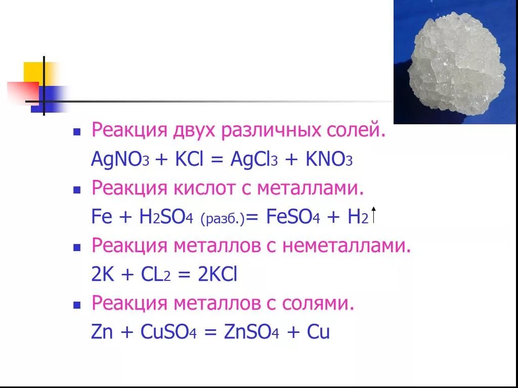 Реакция две соли. Взаимодействие 2 различных солей. Реакция 2 солей. Реакции с солями.