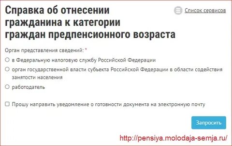 Предпенсионер как оформить льготы