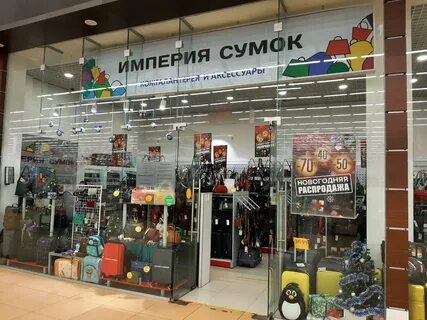 Империя сумок самара