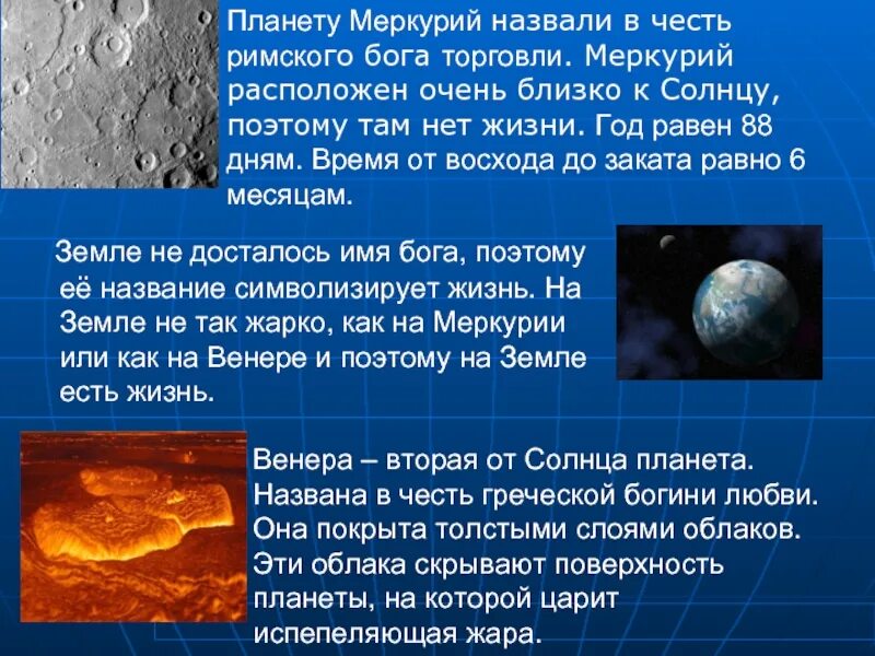 Каких богов названы планеты