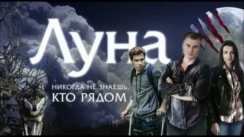 Луна 2 дата выхода серий