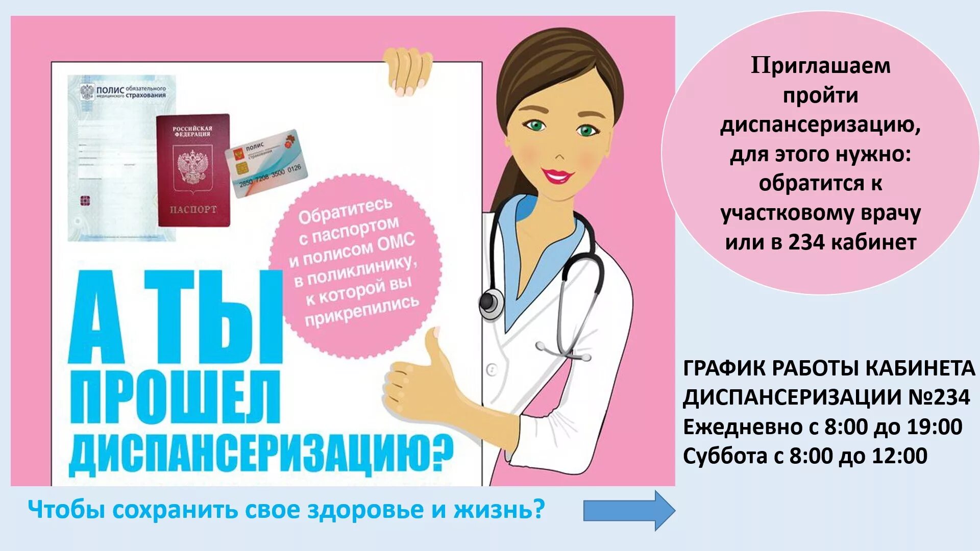 Профилактические осмотры врачей