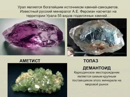 Уральские горы полезные ископаемые