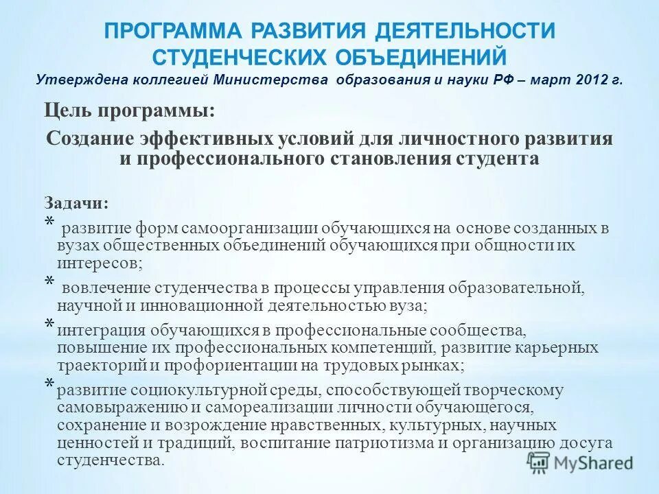 Условия развития студентов. План личностного развития студента. Программа личностного развития. Программа профессионального развития для студентов. Программа личностного и профессионального развития.