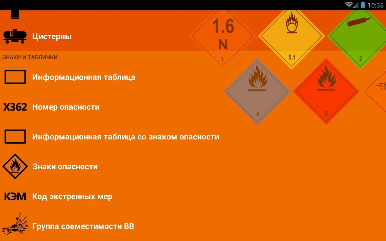 Знак опасности на цистерне. Опасные грузы. Код экстренных мер при перевозке опасных грузов. Расшифровка Кэм опасных грузов. Расшифровка кода экстренных мер.