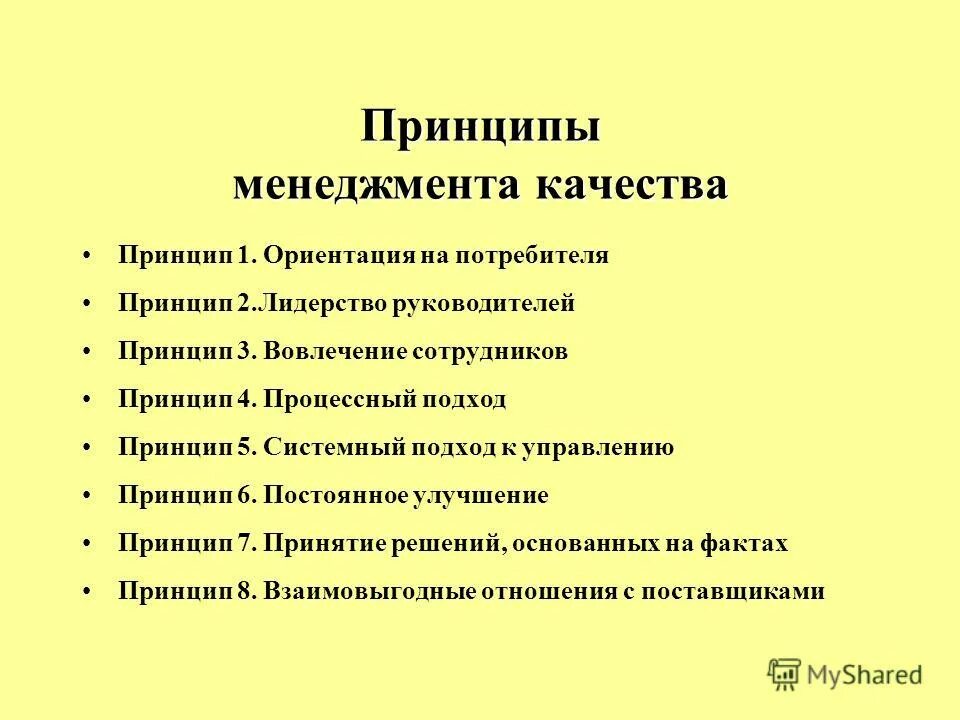 лидерство смк. лидерство принцип менеджмента качества. лидерство в системе менеджмента. принцип 2 – лидерство руководителя. лидерство принцип менеджмента качества.