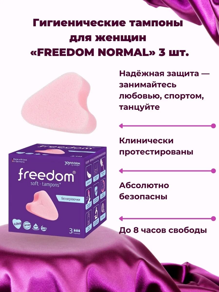 Женские гигиенические тампоны. Тампоны гигиенические Soft-tampons normal 3 шт. Тампоны Фридом Freedom женские гигиенические normal 3 шт.. Тампоны женские гигиенические Freedom normal №10. Freedom тампоны женские гигиенич normal n10.