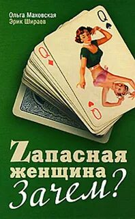 Книга почему женщины