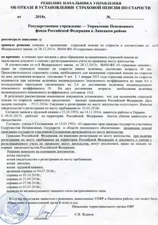 Оспаривание отказа в назначении пенсии