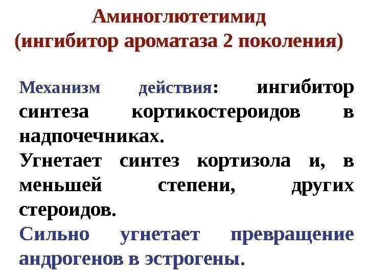Ингибиторы ароматазы при раке. Ингибиторы ароматазы. ингибиторы ароматазы препараты. ингибиторы ароматазы поколения. ингибитор ароматазы таблетки.