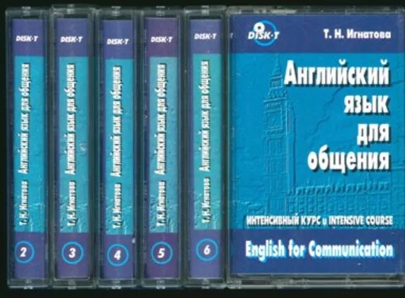 Учебник английский для общения. Игнатова английский язык. Учебник английского языка Игнатовой. Игнатова английский язык интенсивный курс.