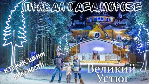 Великий устюг экскурсионные туры