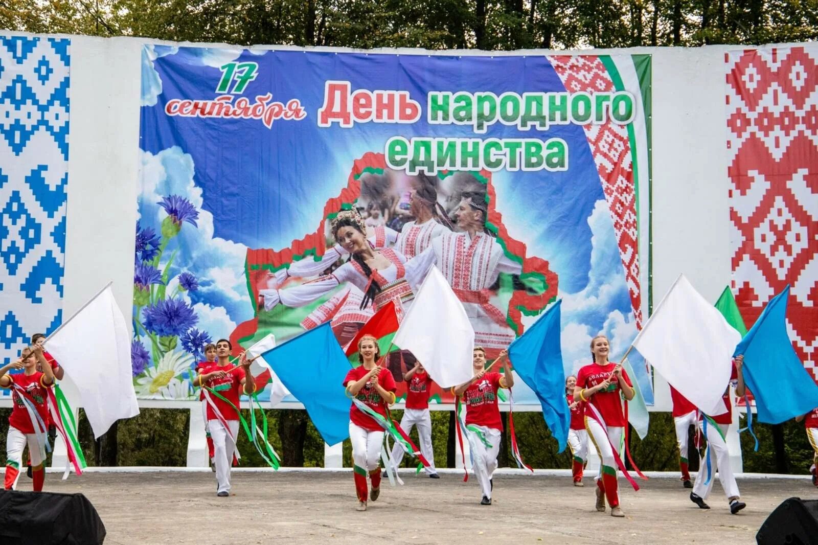 Праздник единения народов россии. 17 Сентября народного единства Беларуси. 17 Сентября – день народного единства РБ. День народного единства в Белоруссии. Единство народов.