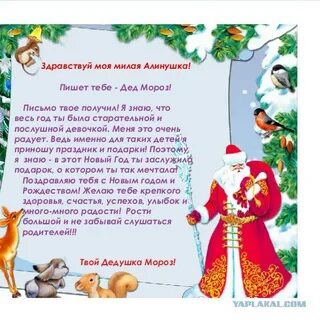 Бесплатное поздравления деда мороза ребенку