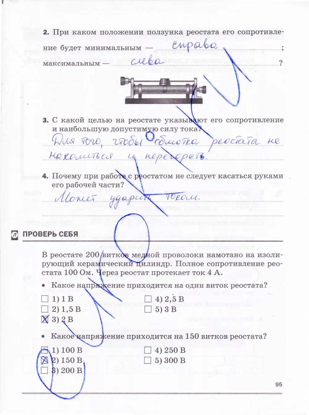 При изменении положения ползунка к. При каком положении ползунка сопротивление реостата наибольшее. в каком положении ползунка сопротивление реостата наибольшее. сопротивление ползунок.