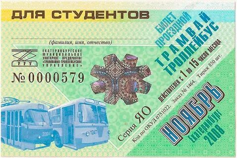 Где оформить проездной екатеринбург