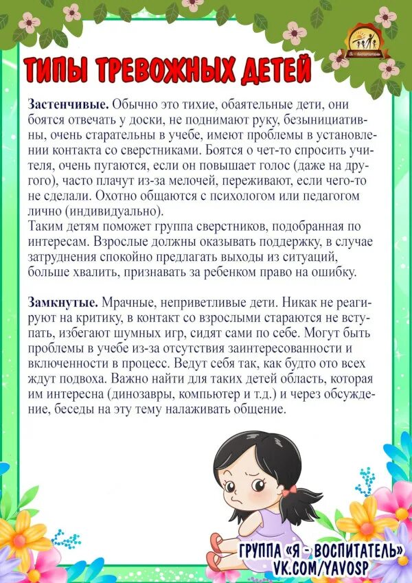 Как помочь ребенку преодолеть